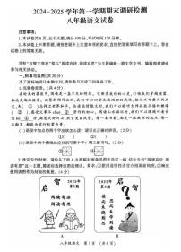 2024-2025学年河南省开封市八年级上学期期末语文试卷