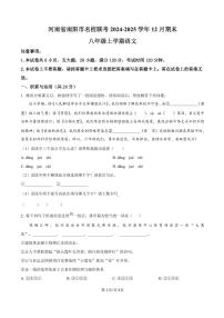 2024-2025南阳市名校联考八上期末语文试卷及答案