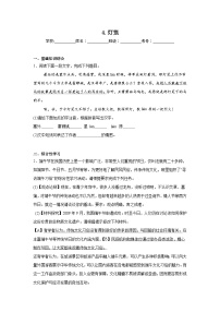 4.灯笼预习练  2024年寒假统编版语文八年级下册