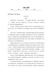 记叙文阅读-统编版语文八年级上册期末专项复习试题