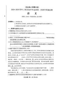 福建省三明市2024-2025学年九年级上学期期末考试语文试题