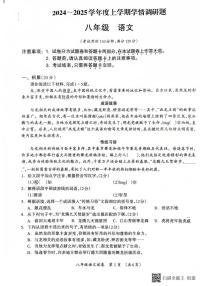 广西桂林市2024-2025学年八年级上学期期末考试语文试题
