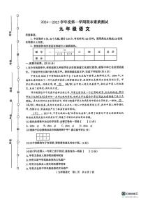 河南省驻马店市西平县2024-2025学年九年级上学期期末语文试卷