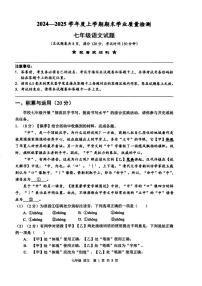 湖北省襄阳市枣阳市2024-2025学年七年级上学期1月期末语文试题