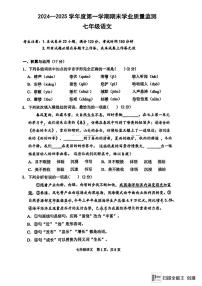 辽宁省大连市瓦房店市2024-2025学年七年级上学期1月期末语文试题