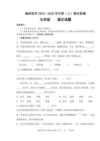 内蒙古呼伦贝尔市满洲里市2024-2025学年七年级上学期期末检测语文试题(1)