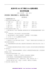 2024～2025学年四川省遂宁市射洪中学校七年级上12月期末模拟考试语文试卷(含答案)