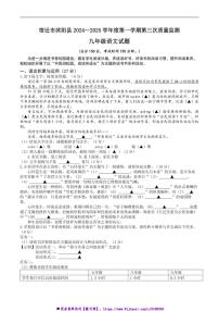 2024～2025学年江苏省宿迁市沭阳县九年级上(三)月考语文试卷(含答案)