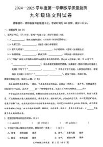 广东省揭阳市揭西县2024-2025学年九年级上学期期末语文试题