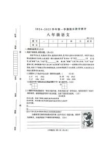 河南省周口市太康县2024-2025学年八年级上学期1月期末语文试题