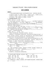 安徽省合肥市蜀山区2024-2025学年七年级上学期期末考试语文试题