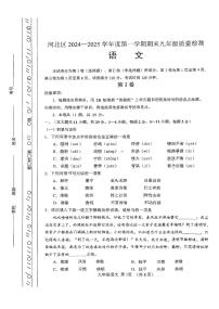 天津市河北区2024-2025学年九年级上学期期末语文试题（原卷版+解析版）