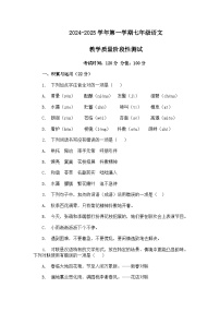 2024-2025学年内蒙古自治区巴彦淖尔市杭锦后旗七年级9月月考语文试题