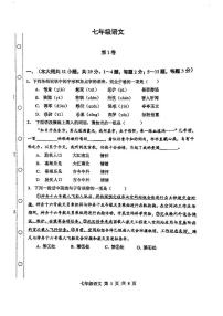 天津市红桥区2024-2025学年七年级上学期期末考试 语文试题