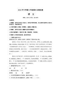湖南省益阳市沅江市两校联考2024年下学期八年级语文期末自我检测