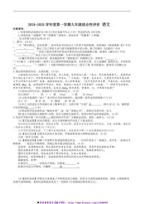 2024～2025学年安徽省淮北市学校九年级上1月期末考试语文试卷(含答案)