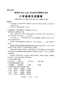 【8年级01语文】曲靖市2024-2025学年秋季学期期末考试八年级语文试题卷+答案（pdf原卷版）