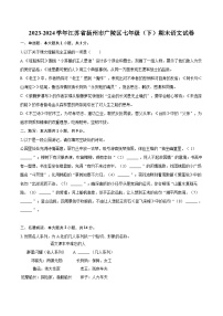2023-2024学年江苏省扬州市广陵区七年级（下）期末语文试卷(含详细答案解析)