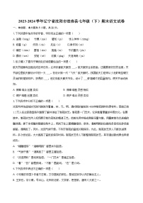 2023-2024学年辽宁省沈阳市法库县七年级（下）期末语文试卷(含详细答案解析)
