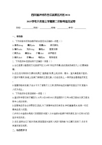 四川省泸州市合江县第五片区2024-2025学年八年级上学期第二次联考语文试卷(含答案)