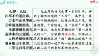 七年级下册（2024）6 老山界优质课件ppt
