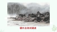 初中语文人教部编版（2024）七年级下册（2024）逢入京使精品课件ppt