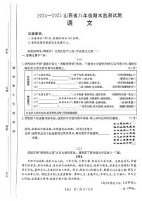 山西省吕梁市文水县2024-2025学年第一学期期末八年级语文试卷