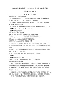2023~2024学年河北省保定市竞秀区九年级上期末考试语文试卷（解析版）