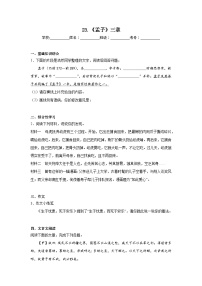 23.《孟子》三章复习练  2024年寒假统编版语文八年级上册