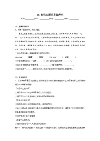 18.在长江源头各拉丹东预习练  2024年寒假统编版语文八年级下册