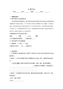 5.孔乙己预习练  2024年寒假统编版语文九年级下册