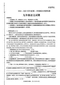 陕西省榆林市榆阳区2024—2025学年九年级语文上学期期末考试试卷