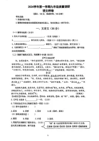 2025届上海市嘉定区初三一模语文试卷（含参考答案）