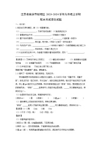 2023~2024学年江苏省南京市鼓楼区九年级上期末考试语文试卷（解析版）