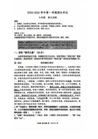 广东省深圳中学2024—2025学年七年级上学期期末考试语文试题