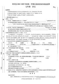 安徽省亳州市利辛县2024-2025学年七年级上学期1月期末考试语文试题