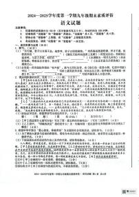 安徽省六安市清水河学校2024-2025学年九年级上学期期末语文试卷
