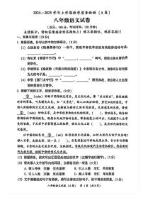 福建省漳州市2024-2025学年八年级上学期期末质量检测语文试卷
