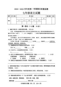 河北省秦皇岛市昌黎县2024-2025学年七年级上学期期末质量检测语文试题