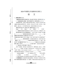 河南省南阳市南召县2024-2025学年七年级上学期1月期末考试语文试题