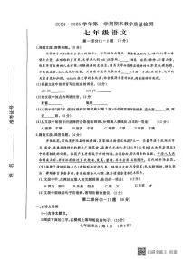 河北省石家庄市平山县2024-2025学年七年级上学期1月期末语文试题