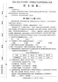 河北省石家庄市赵县2024-2025学年七年级上学期1月期末语文试题