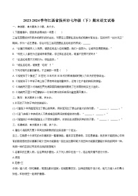 2023-2024学年江西省抚州市七年级（下）期末语文试卷（含详细答案解析）
