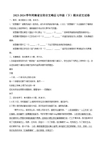 2023-2024学年河南省安阳市文峰区七年级（下）期末语文试卷（含详细答案解析）