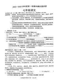 广东省江门市鹤山市2024-2025学年七年级上学期期末考试语文试题