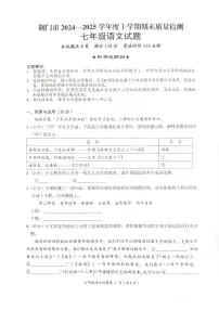 湖北省荆门市2024-2025学年七年级上学期语文期末试卷