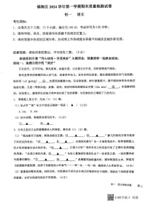 浙江省宁波市镇海区2024-2025学年七年级上学期期末语文试卷