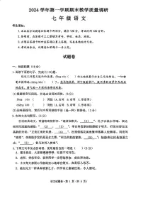 浙江省杭州市拱墅区2024—2025学年七年级上学期期末考试语文试题