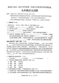 广东省珠海市香洲区2024-2025学年九年级上学期期末考试语文试卷