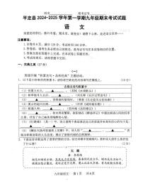 山西省阳泉市平定县2024-2025学年九年级上学期期末语文试卷